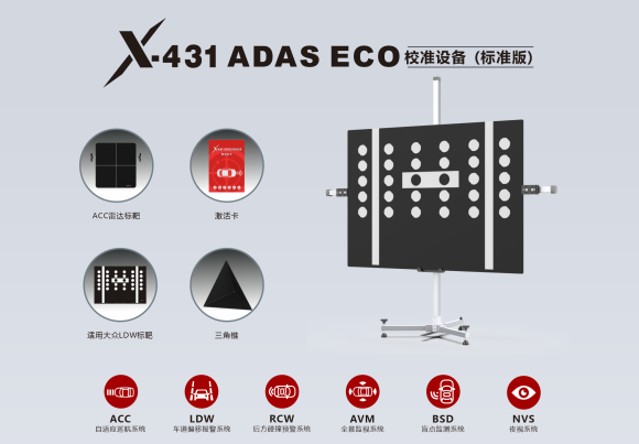 X-431 ADAS ECO ADAS校準設(shè)備