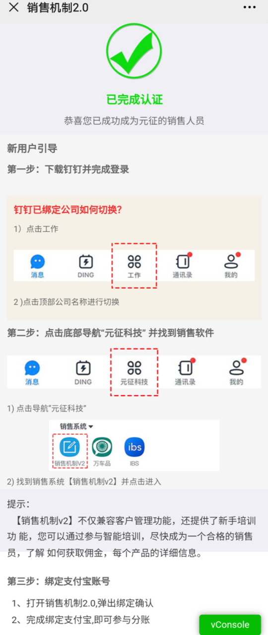 您注冊元征銷售機制2.0了嗎？聽說三期系統(tǒng)的5款拆平設備提成很高哦