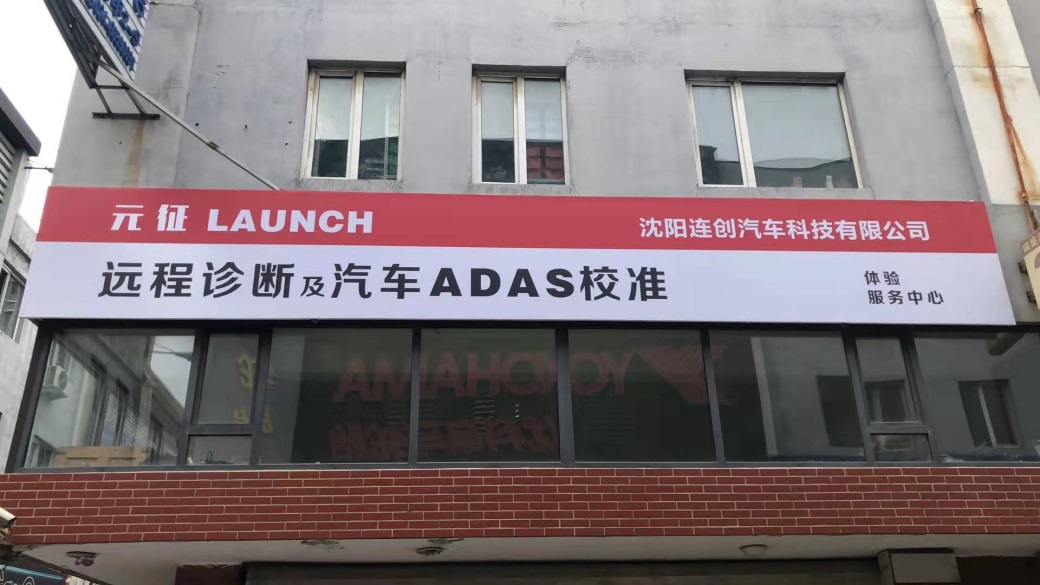 等你來探店！覆蓋全國的46家ADAS體驗中心，讓校準更便利！1