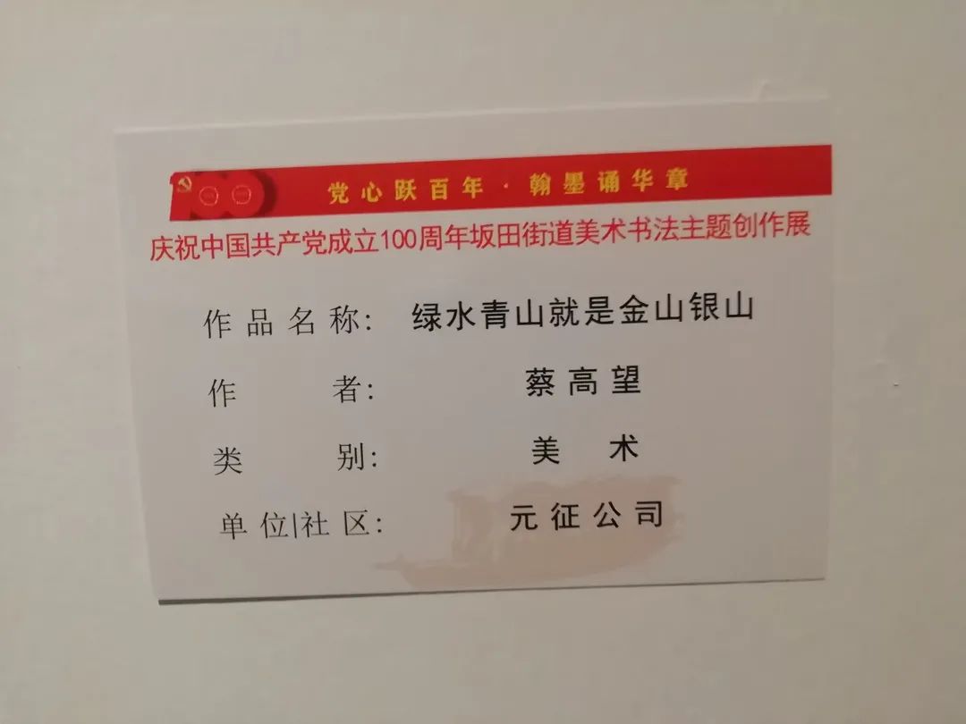 恭喜！元征員工作品入選“慶祝中國共產(chǎn)黨成立100周年坂田街道美術(shù)書法攝影主題創(chuàng)作展”！