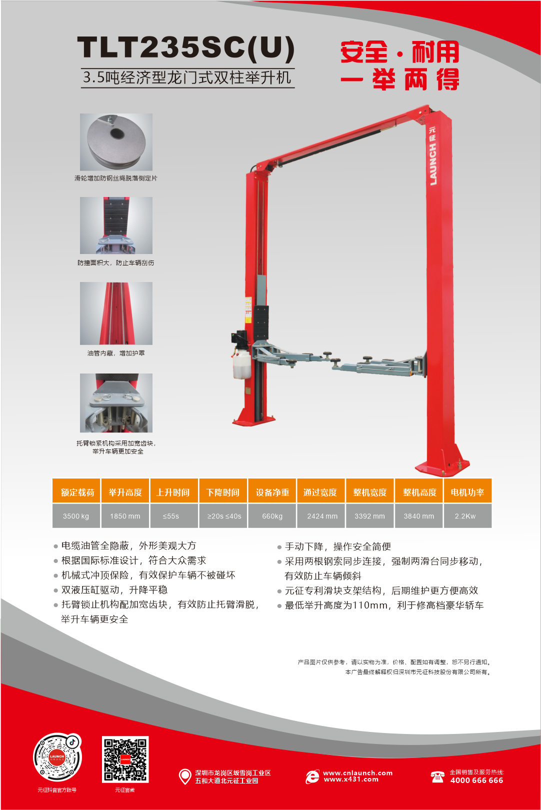 【雙柱系列】TLT235SC(U) 3.5噸經濟型龍門式雙柱舉升機海報&地基圖