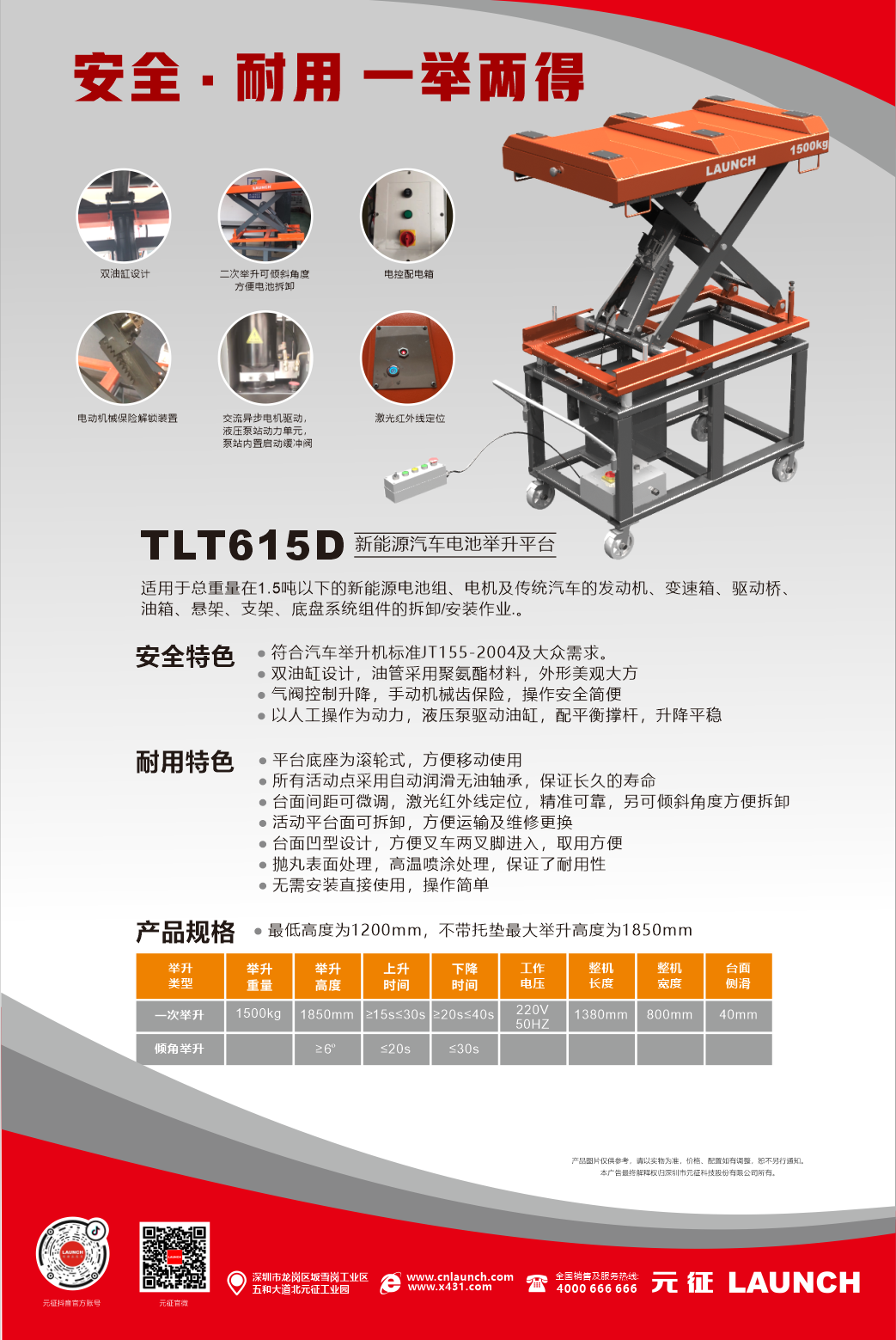 【新能源系列】TLT615D新能源汽車電池舉升機平臺海報