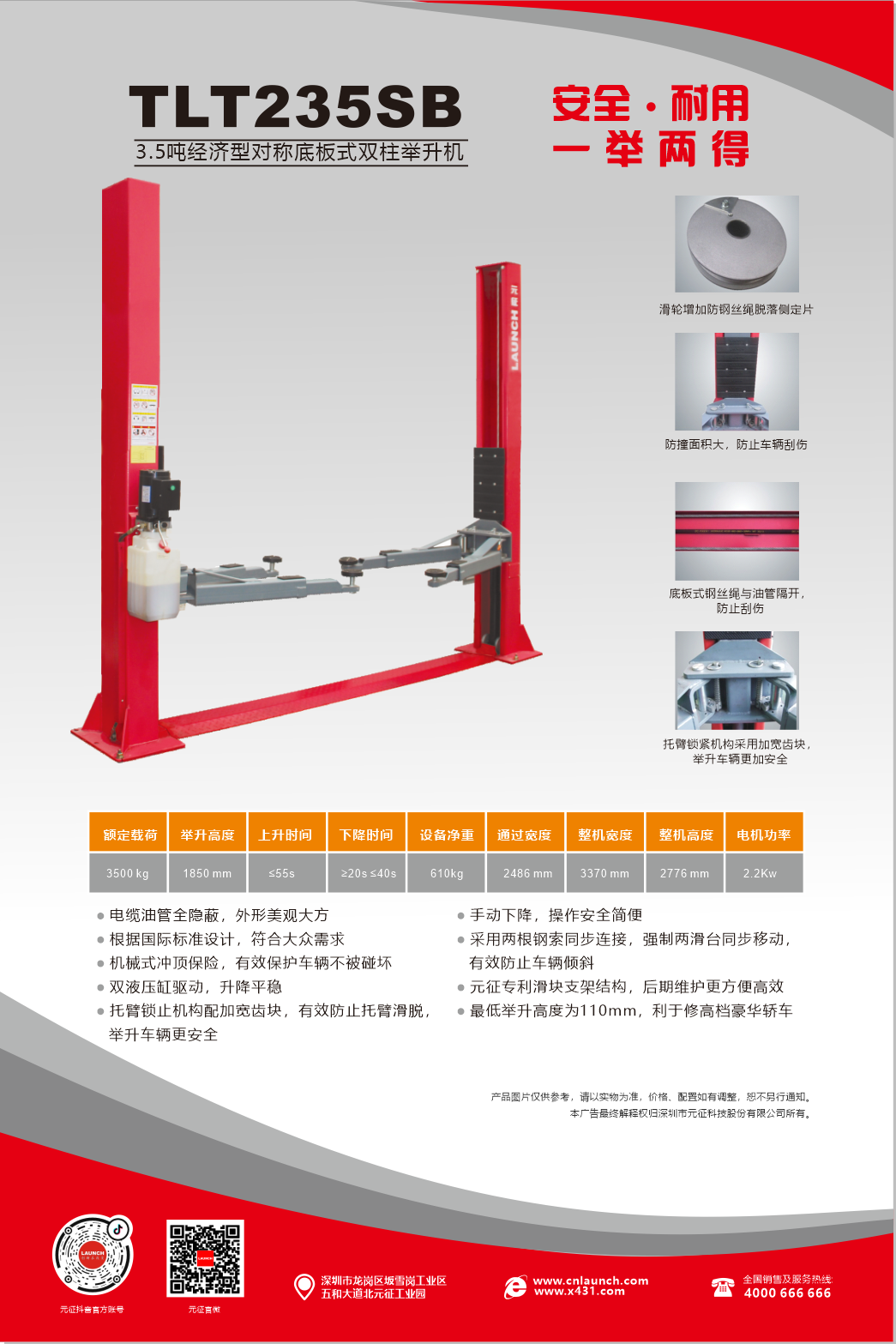 【雙柱系列】TLT235SB 3.5噸經(jīng)濟(jì)型對(duì)稱底板式雙柱舉升機(jī)海報(bào)&地基圖