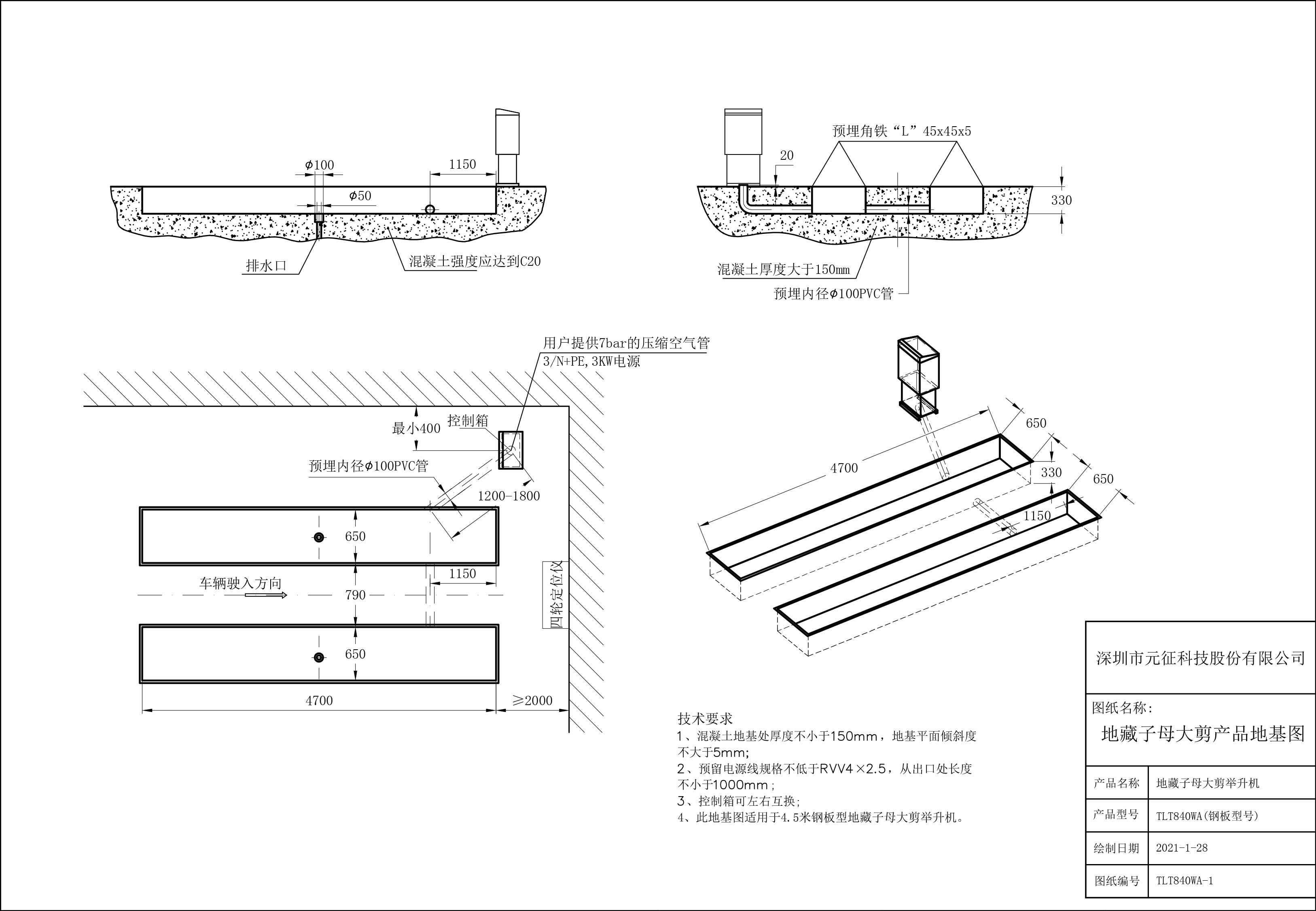 【舉升機(jī)大剪系列】TLT840WA地藏子母大剪舉升機(jī)AH海報(bào)&地基圖