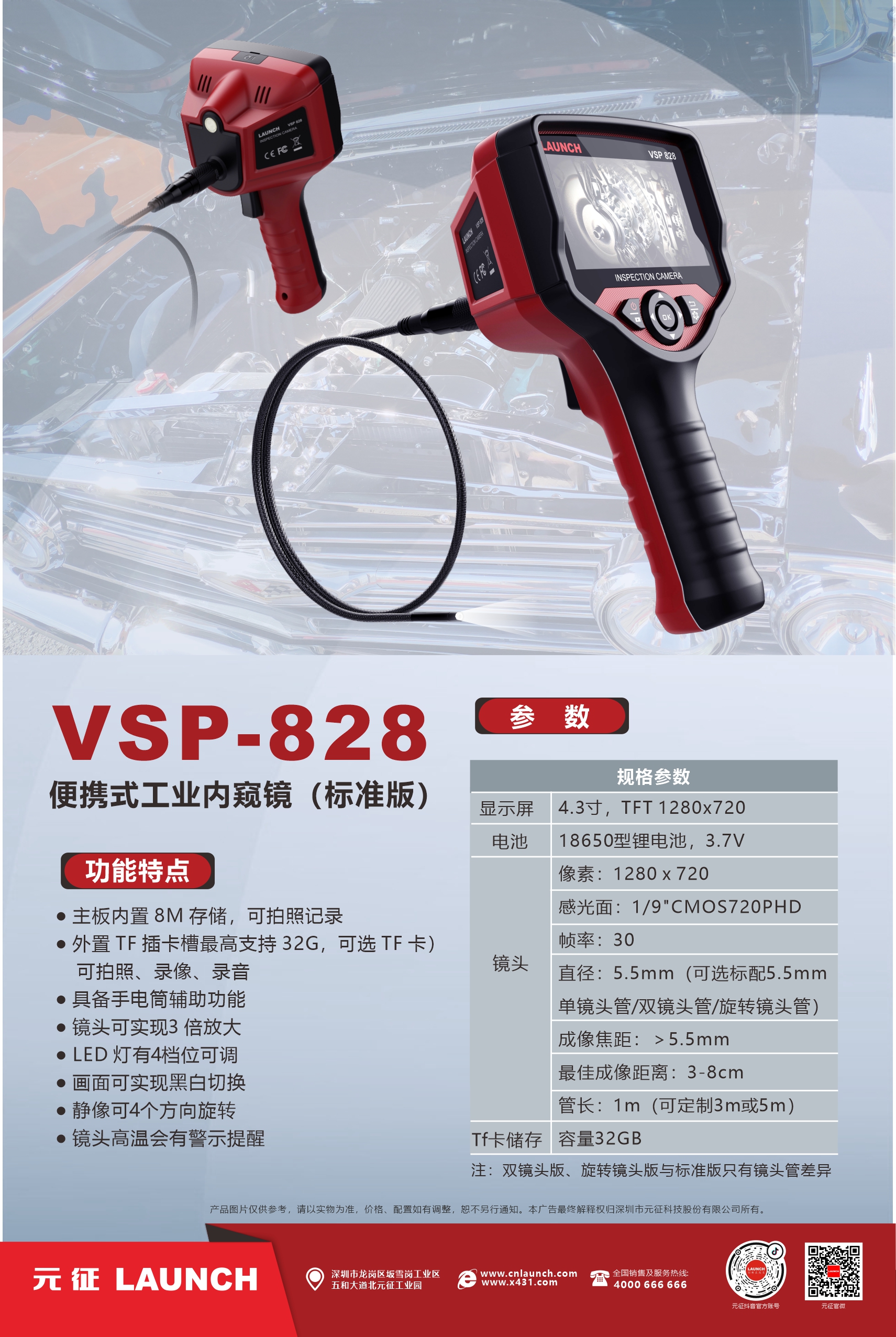 功能強大！VSP-828便攜式工業(yè)內(nèi)窺鏡（標準版）來啦！