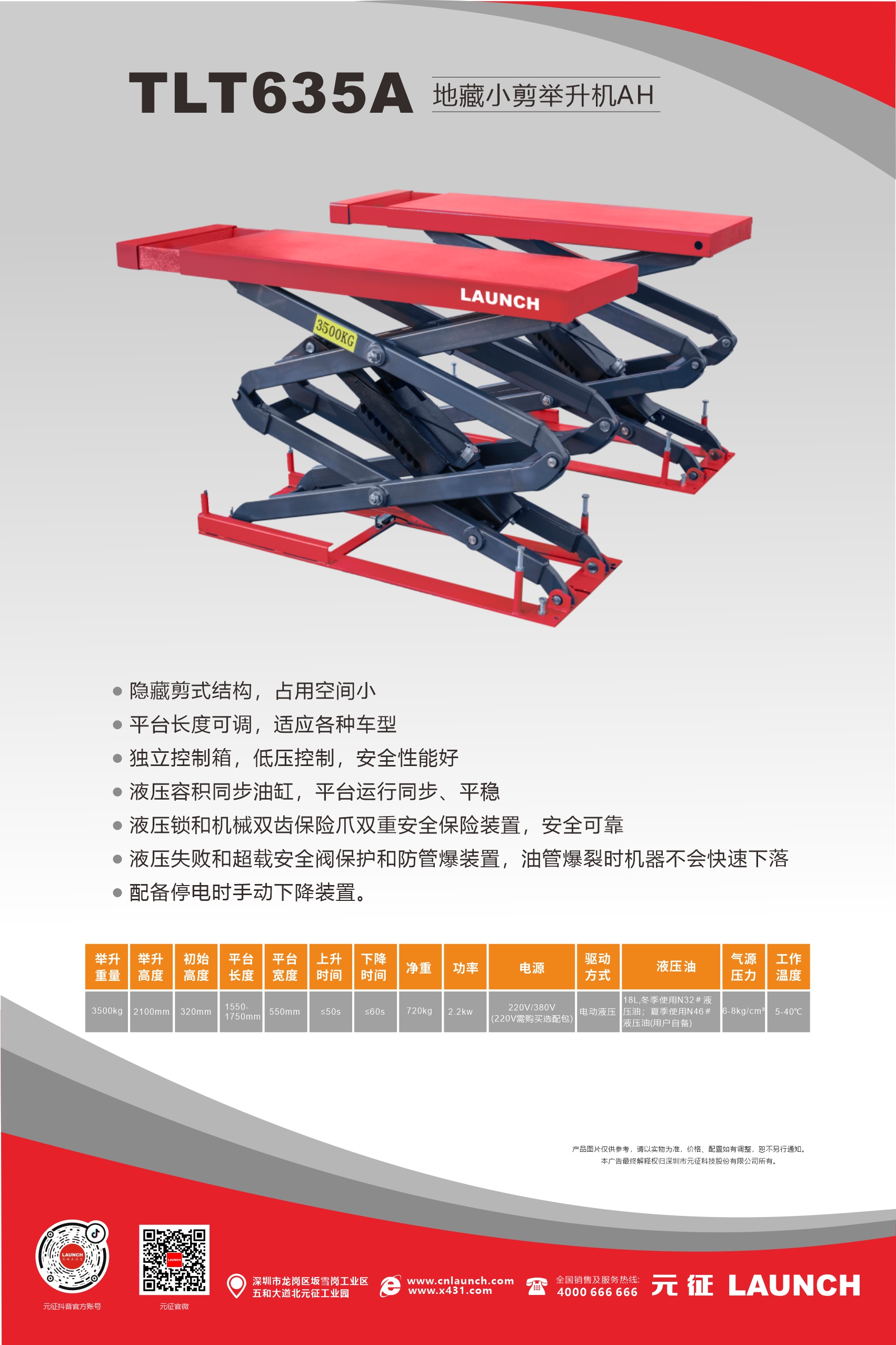 【舉升機小剪系列】TLT635A地藏小剪AH海報&地基圖