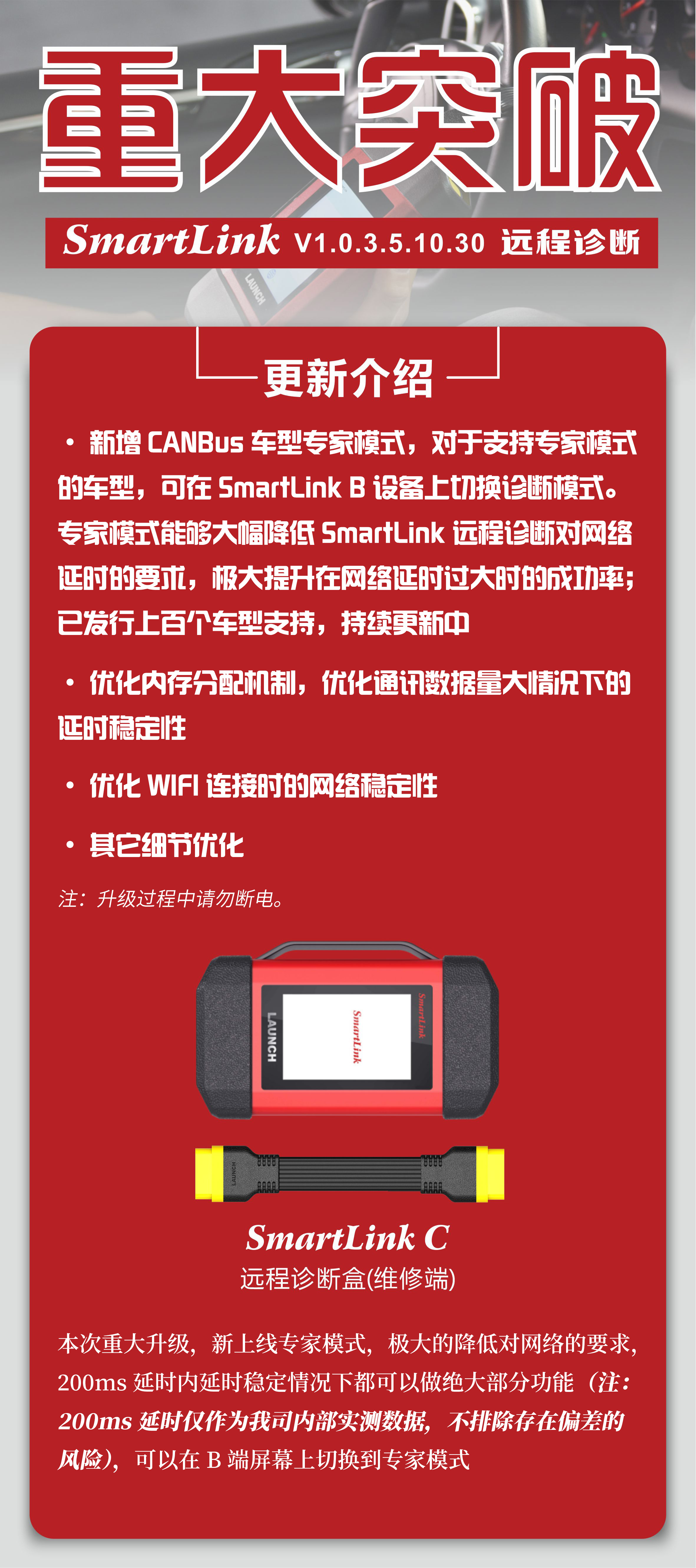 重大突破！SmartLink V1.0.3.5.10.30遠(yuǎn)程診斷優(yōu)化升級！