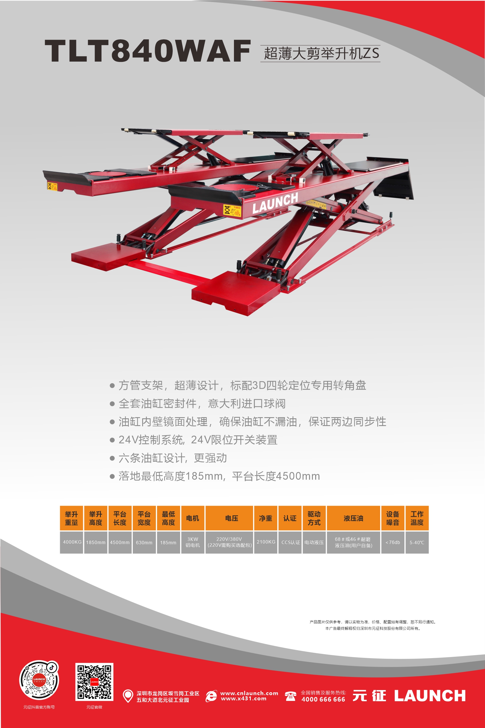 【舉升機大剪系列】TLT840WAF超薄大剪舉升機ZS海報&地基圖