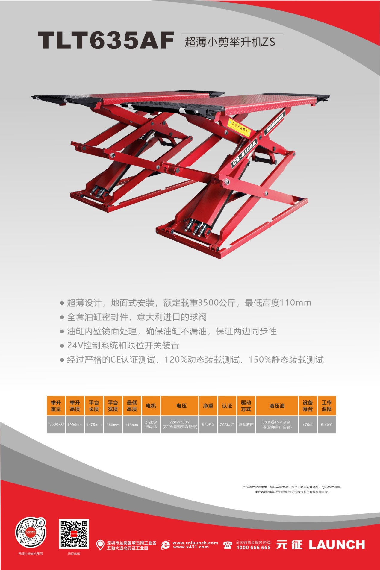 【舉升機小剪系列】TLT635AF超薄小剪舉升機ZS海報&地基圖