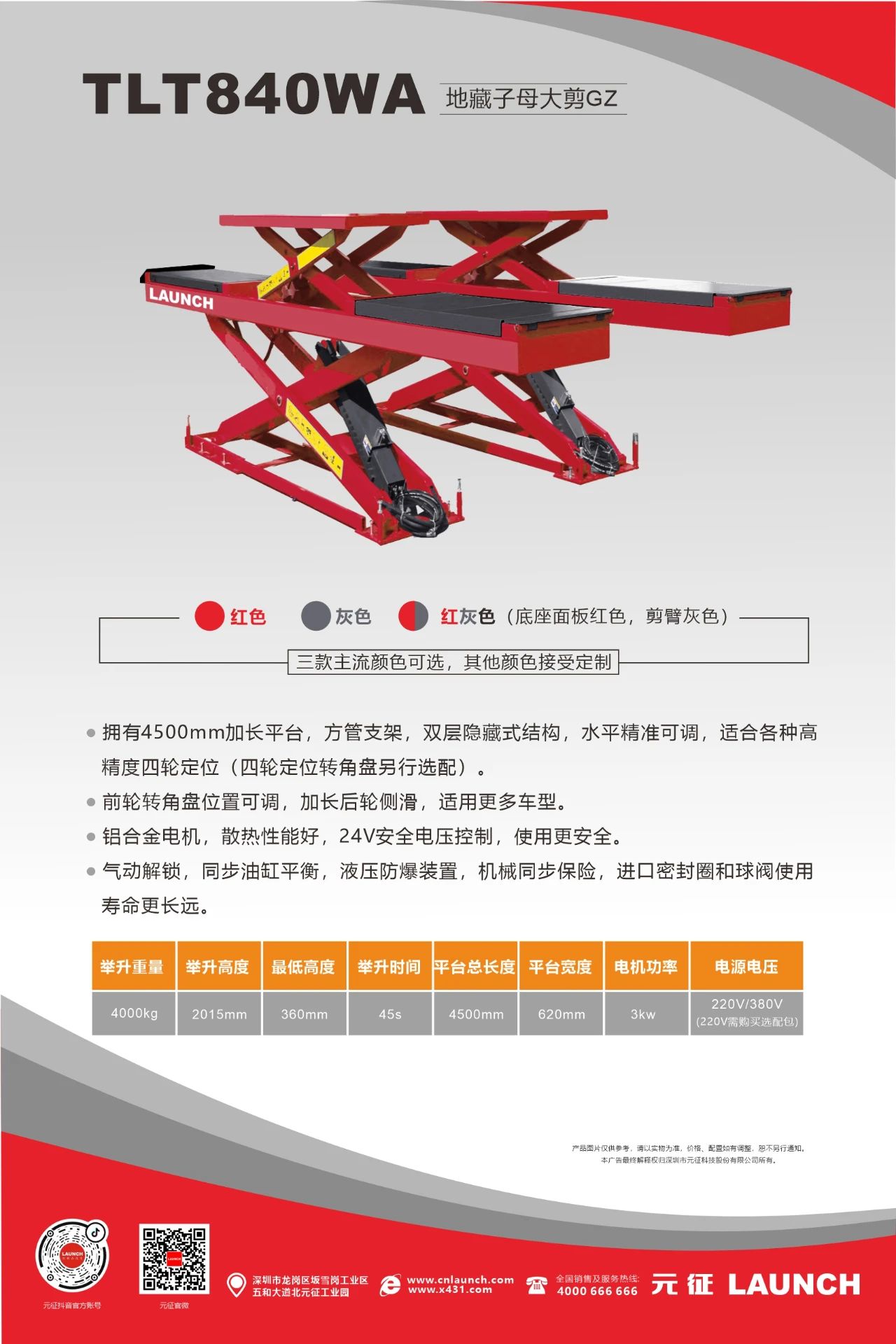 【舉升機大剪系列】TLT840WA地藏子母大剪GZ海報&地基圖