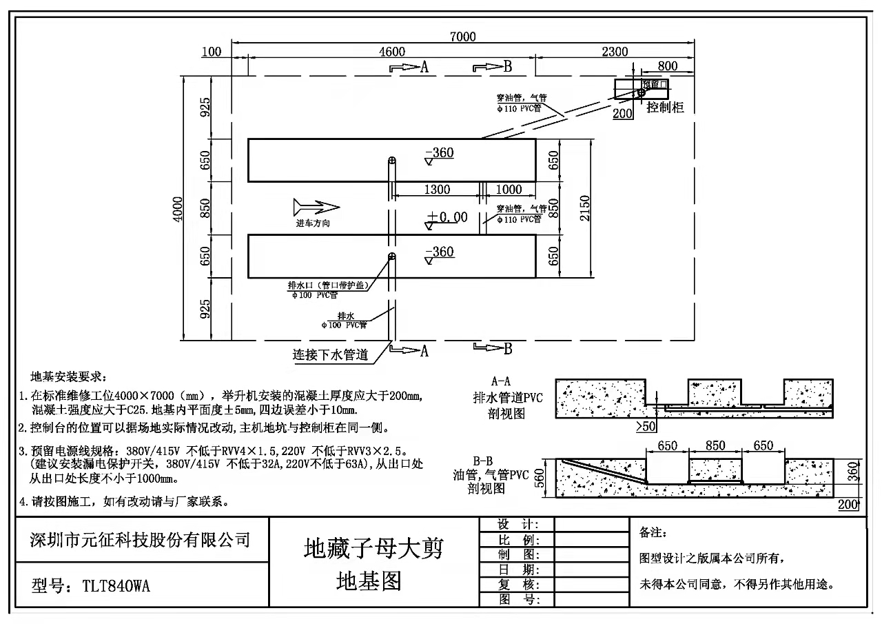 【舉升機(jī)大剪系列】TLT840WAF超薄子母大剪GZ海報&地基圖