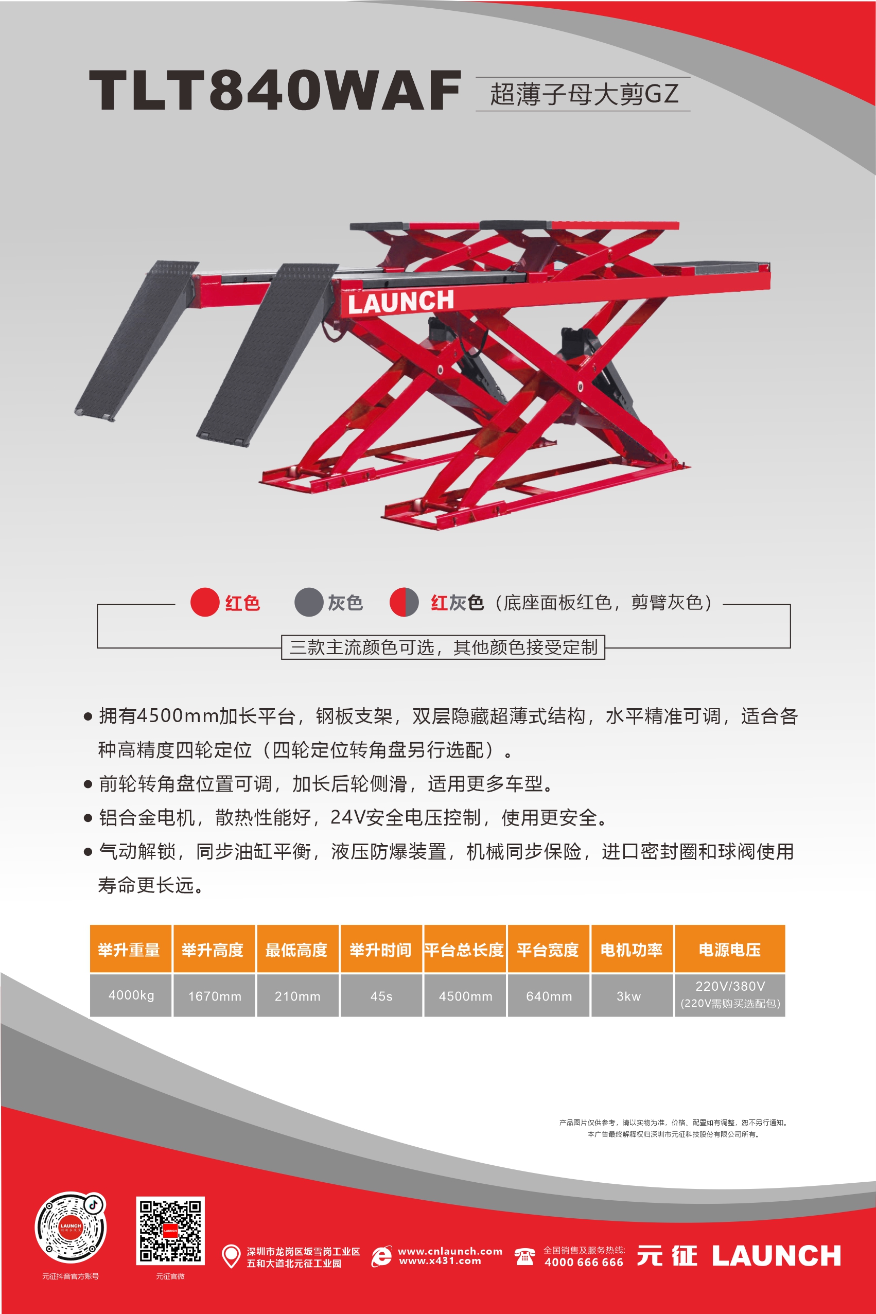 舉升機(jī)大剪系列】TLT840WAF超薄子母大剪GZ海報&地基圖