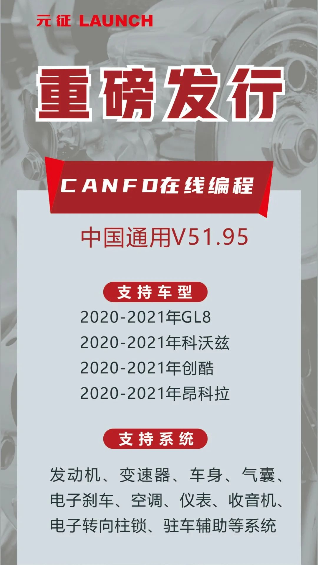 重磅發(fā)行 | CAN FD在線編程 中國通用V51.95