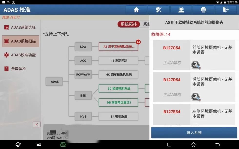 編程旗艦X-431 PAD V維修案例之配合ADAS校準(zhǔn)