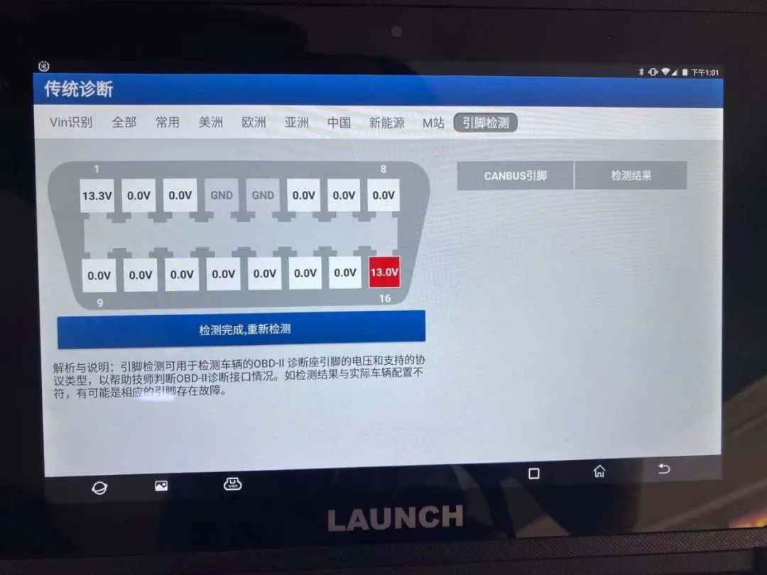 編程旗艦X-431 PAD V維修案例之在線編程更換ECU