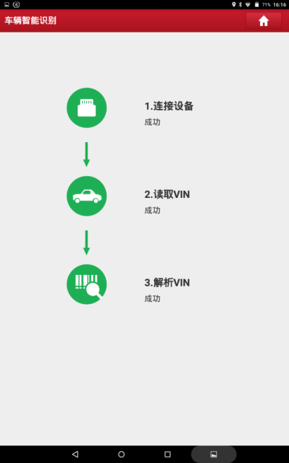 X-431 PRO5賣點(diǎn)詳解之本地診斷