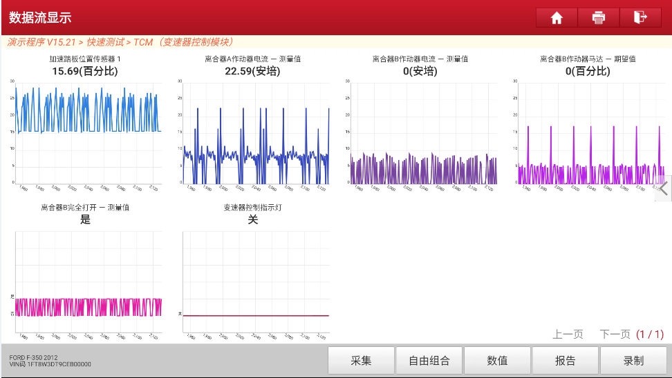 X-431 PRO5賣點(diǎn)詳解之本地診斷