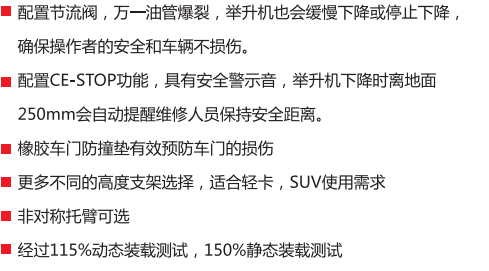 安全就是元征舉升機(jī)——雙柱篇