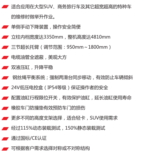 安全就是元征舉升機(jī)——雙柱篇