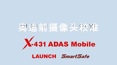 X-431 ADAS Mobile——奧迪前攝像頭校準操作